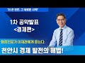 이재관 천안시장 출마예정자 경제 공약발표(220120)-30s