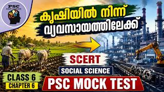 SCERT BASED MOCK TEST/ CLASS 6/ SOCIAL SCIENCE/ CHAPTER 6 /കൃഷിയിൽ നിന്ന് വ്യവസായത്തിലേക്ക്