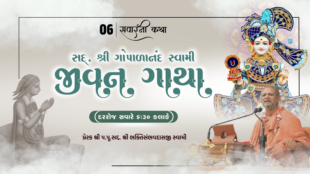 🔴LIVE|| 06 || સવારની કથા & શણગાર આરતી || 26 FEB 2026 || શ્રી સ્વામિનારાયણ મુખ્ય મંદિર - અમરેલીધામ