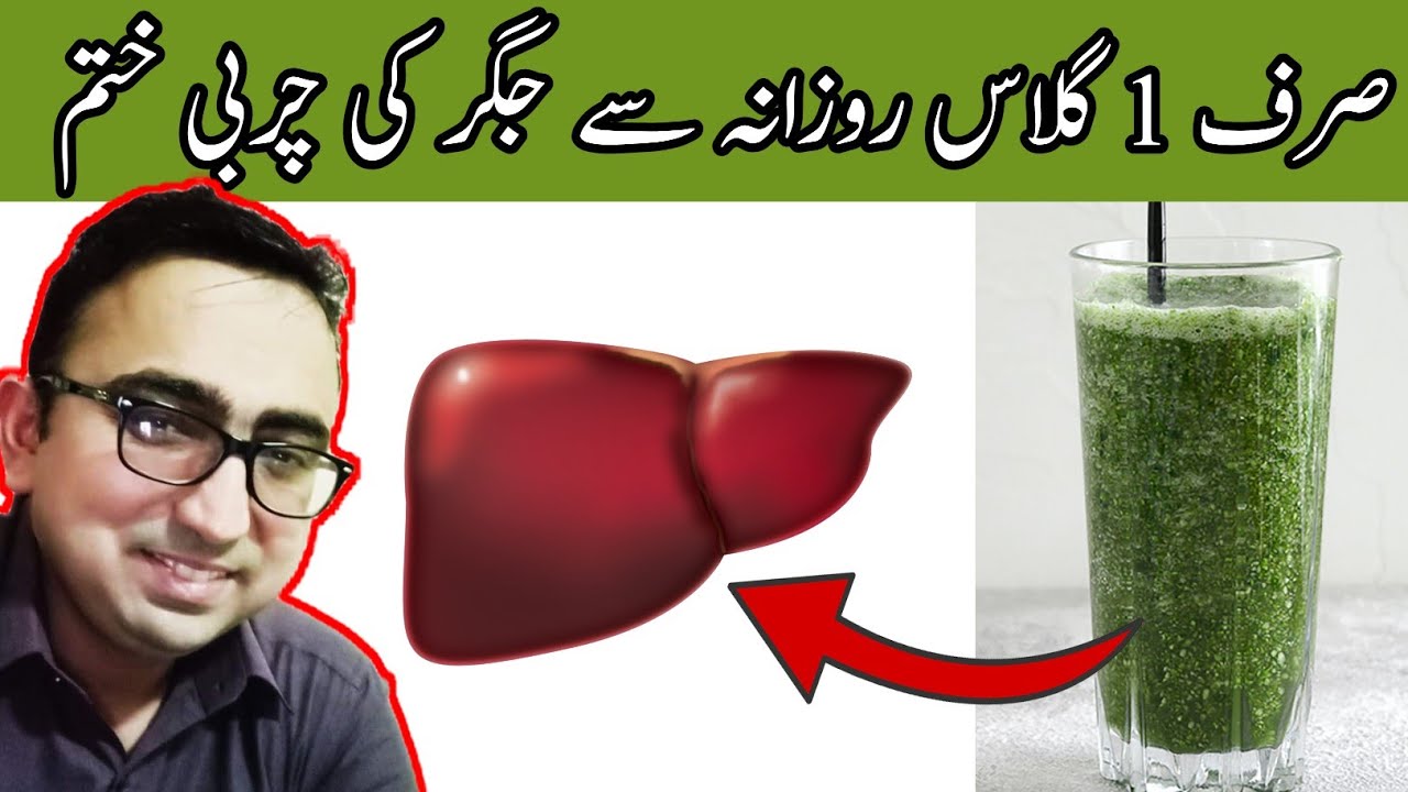 Drink 1 Glass Everyday To Remove Fats from Fatty Liver Fatty Liver