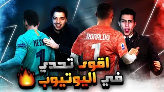 اقوى تحدي ضد عبدو 2xd في لعبة بيس 2021 ..! ميسي وكريستيانو حراس ..! PES 2021