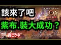 《EOS靈境殺戮》連二拉二 - 紫裝+10.+11出世 ！！｜金變妖精｜天堂M｜Albion Online｜