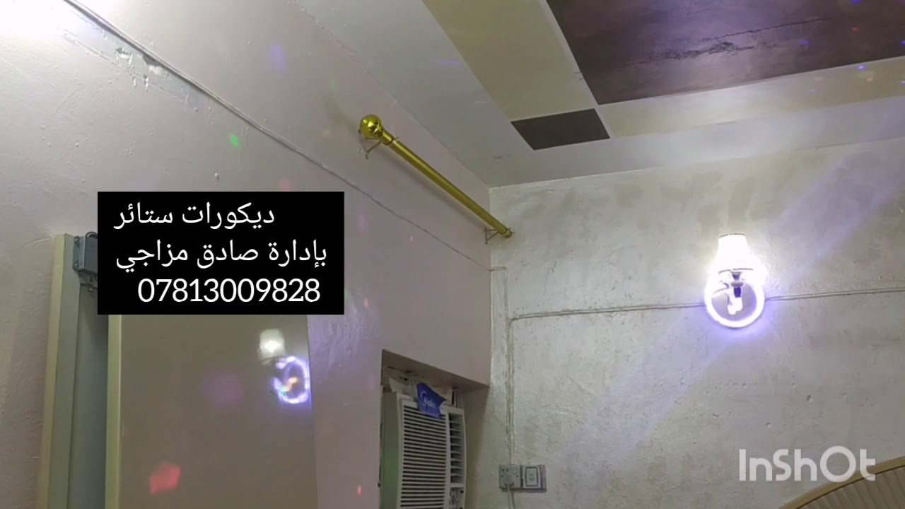 تركيب_ديكورات_الستائر YouTube