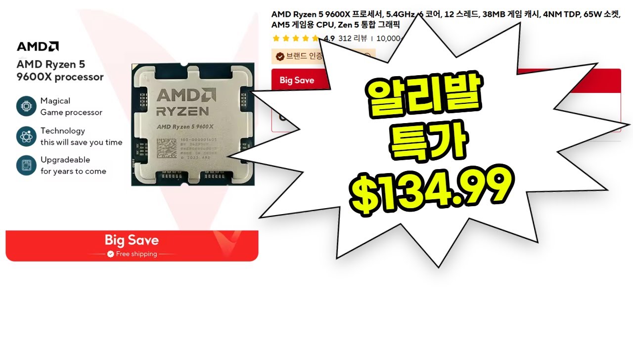 AMD CPU 알리발 8월 취향대전 특가 9600X 9700X 9800X3D 9900X 7800X3D