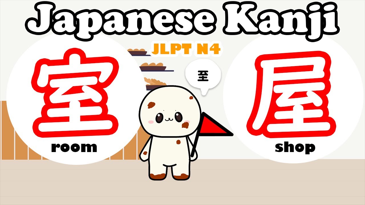 Learn N4 kanji 室, 屋 | kanji with 至 | Easy way to learn kanji (JLPT N4 ...