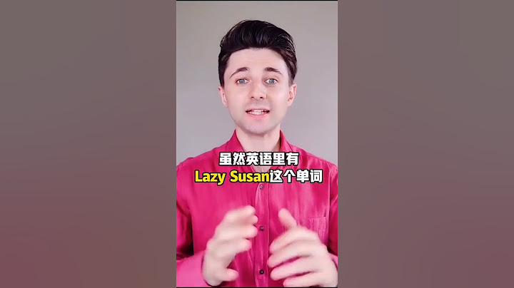 Susan这个名字代表懒惰的人吗？ #英语  #英语名字#英语学习