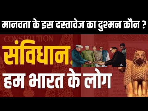 Ep.156 || भारत का संविधान || मानवता के इस दस्तावेज के असली दुश्मन कौन ?