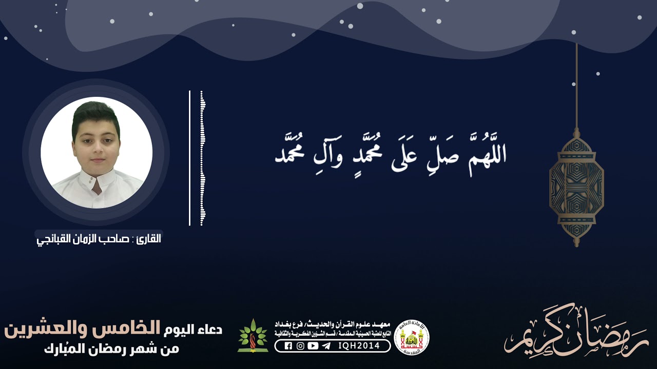 دعاء اليوم الخامس والعشرين من شهر رمضان المبارك | العتبة الحسينية المقدسة