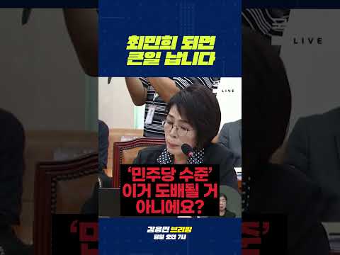 <strong>최민희</strong> 되면 큰일 납니다 #<strong>최민희</strong> #최고위원 #민주당