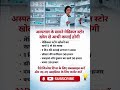 Medical Store Business Idea 💊 | Hospital Ke Samne Medical Store Ka Business | #ytshorts #viralvideo