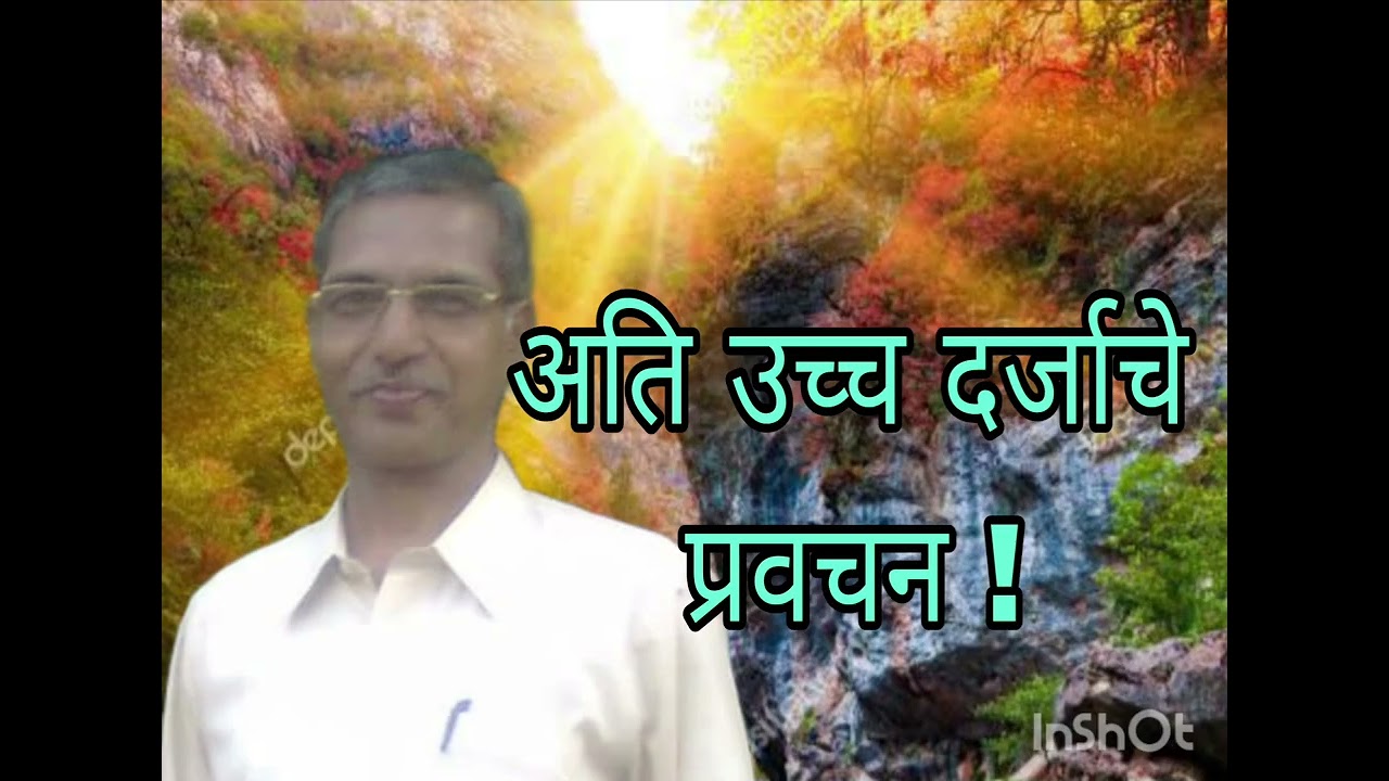 Marathi Pravachan - मनुष्य जन्म ही खूप मोठी संधी आहे .