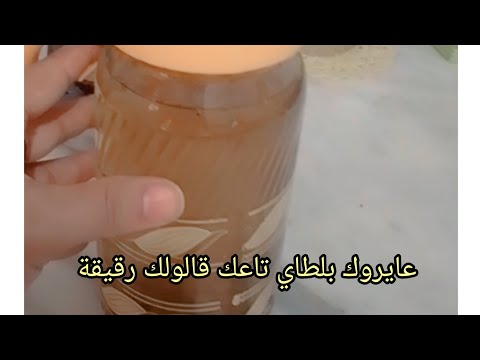 عايروك قلولك رقيقا معندكش لطاي اليك الحل 