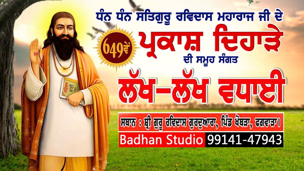 🔴 LIVE 649th Parkash Utsav Shri Guru Ravidass Ji Village Khothran SBS Nagar _ G7 Live Tv 99141-47943