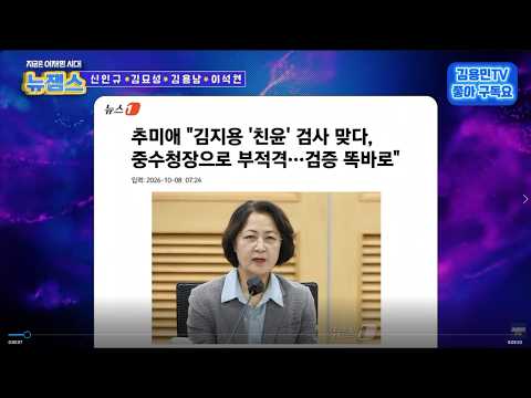 추미애는 참 #중수청장 #이재명 대통령님 #친명 thumbnail