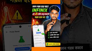 Infinix Power Boost Setting 🔥 ফোন আর গরম হবে না? Battery Life বাড়ান