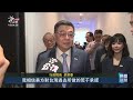 川習二會前美對台軍售成焦點 路透稱習恐提817公報施壓｜20260923 公視午間新聞