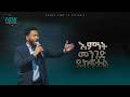 2930 እምነት መንገድ ይከፍታል Prophet Eyu Chufa Preaching Christ Army Tv 