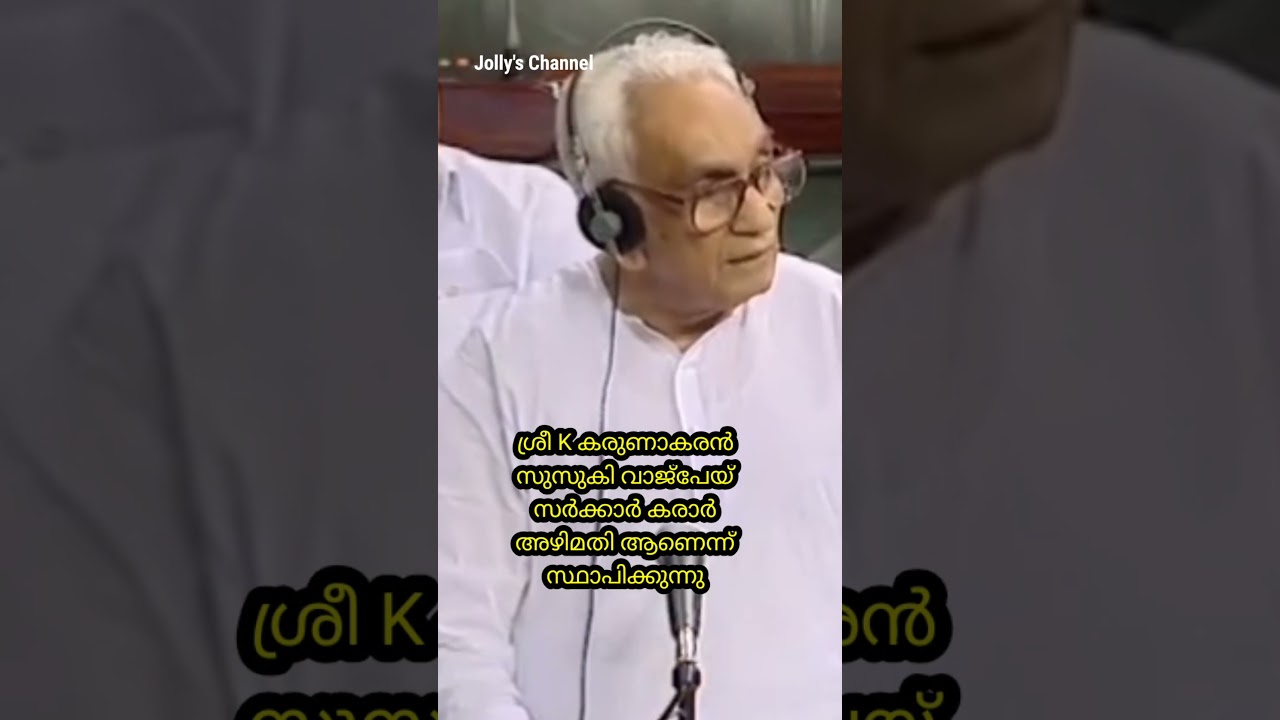 K Karunakaran speech in parliament 1998🙂😎👌