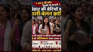 #tre4 #bpsc #amrita @amritakivani