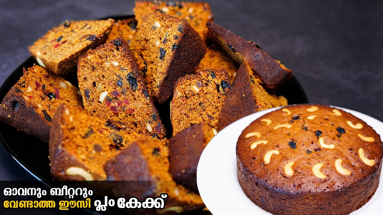 💯ഓവൻ ബീറ്റർ  ഒന്നും ഇല്ലാതെ യഥാർത്ഥ  പ്ലം കേക്ക് ആർക്കും ഉണ്ടാക്കാം/Easy Plum Cake/No oven/No Beater