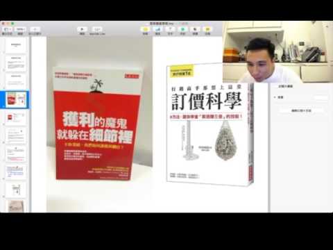 比對書籍觀念： 高營收的迷思 | 一個很寫實創業職場成功頻道