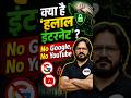 क्या है ‘हलाल इंटरनेट’? #HalalInternet #IranNews #Shorts #CurrentAffairs #UPSC #UPPCS