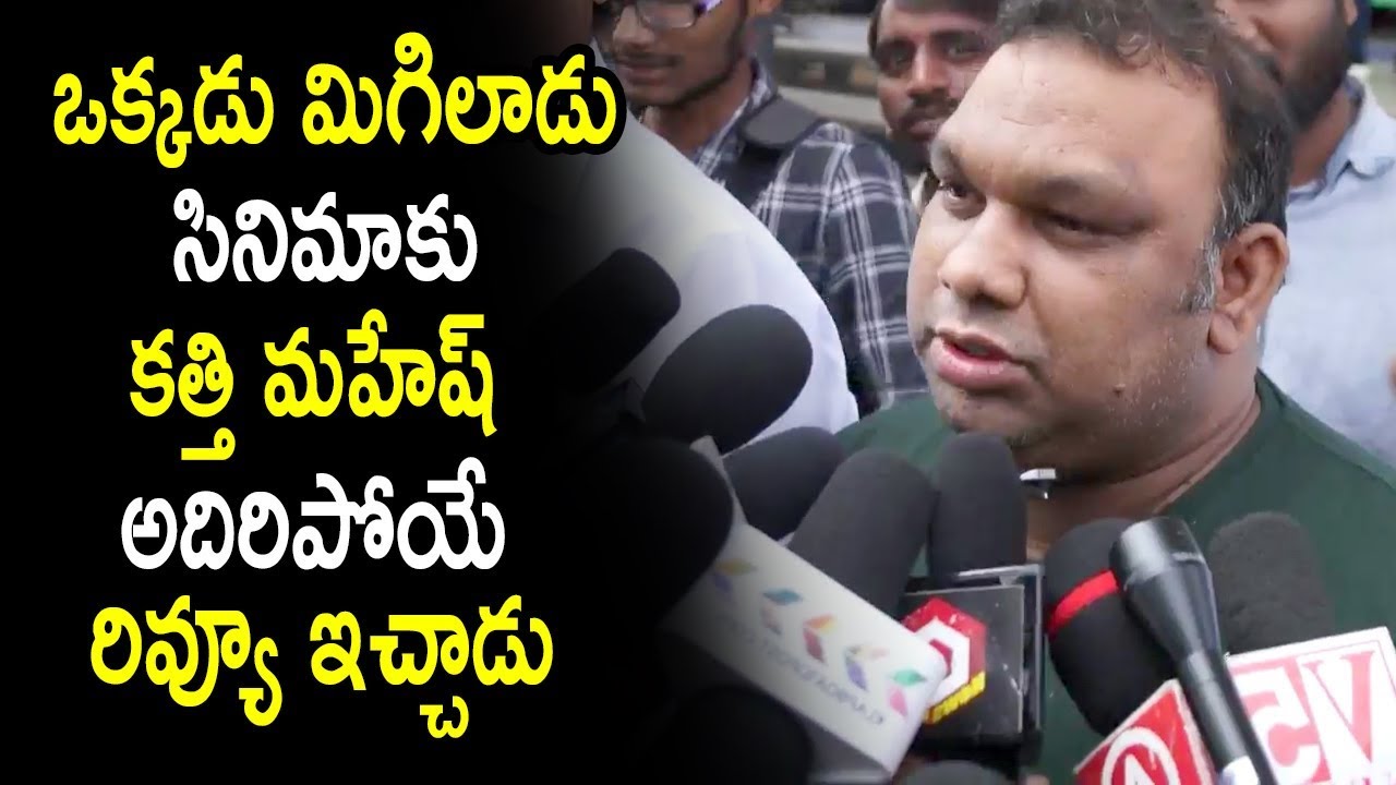 Okkadu Migiladu Review | Film Critic Mahesh Kathi Review | Manchu Manoj | Friday Poster