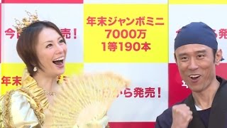 米倉涼子、イベントで“生”高笑い！向井＆国仲の結婚報道にもコメント「年末ジャンボ宝くじ」発売開始記念イベント(3)
