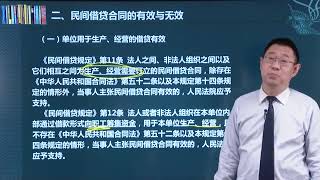 新民间借贷司法解释核心条文(张进德)第七讲 民间借贷合同的效力问题