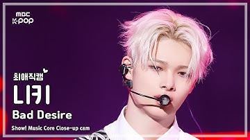 [#최애직캠] ENHYPEN NI-KI (엔하이픈 니키) – Bad Desire (With or Without You) | 쇼! 음악중심 | MBC250614