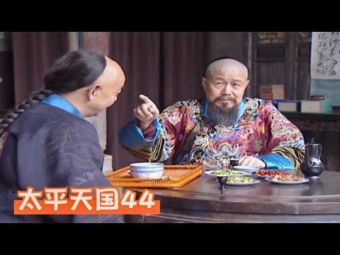 太平天国44：清军江南大营二次被破，曾国藩为何不怒反喜，还开心的喝起了酒