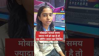 मबईल चलत समय यह सटग जरर कर