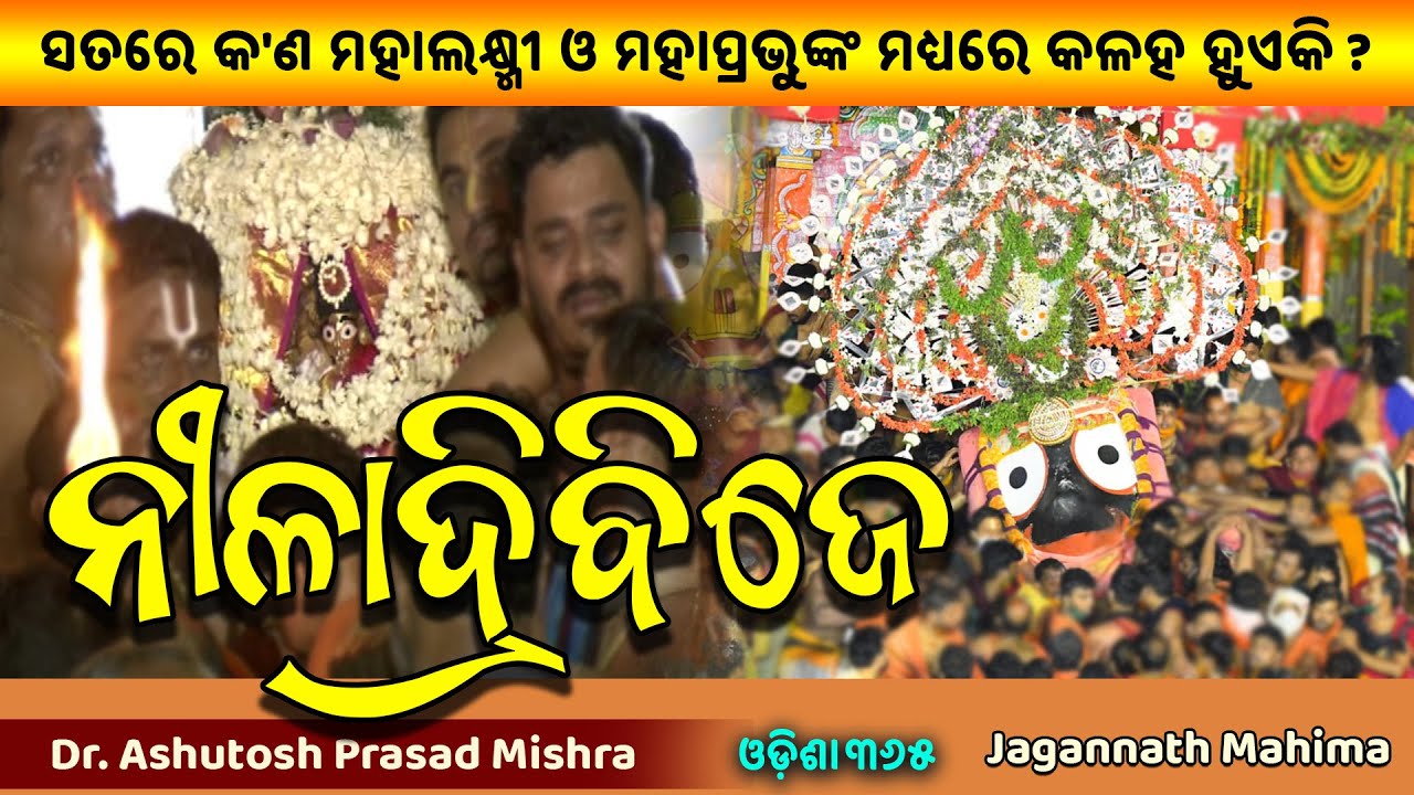 Niladri Bije | Tiniti Ratha Naati Katha 9 | Dr. Ashutosh Prasad Mishra | Niladri Bije Unknown Facts