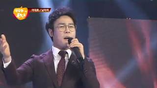 가수 이대로 님이여 190317연우회인가요6부 25회
