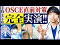 【医学生OSCE対策】医師講師直伝!不合格の原因"手技"まとめ!