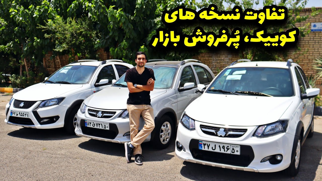 کوییک های دنده ای ( شامل کوییک r و کوییک s  و کوییک معمولی ) چه تفاوت هایی باهم دارن ؟