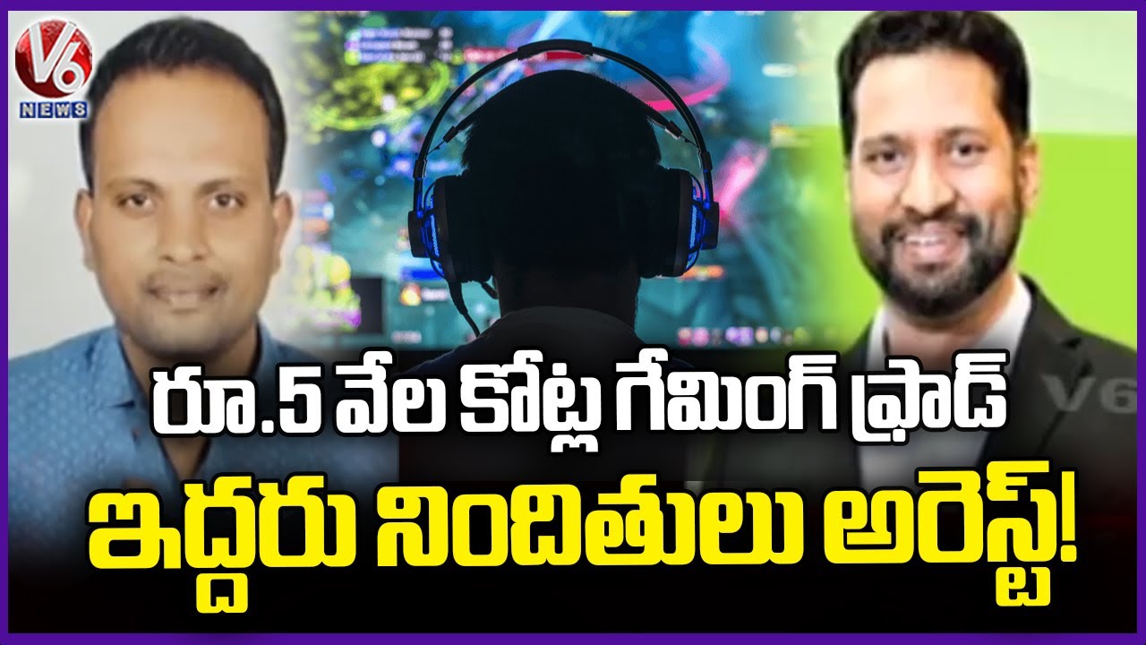 ₹5,000 Crore Online Gaming Fraud Two Accused Arrested in Hyderabad | V6 News