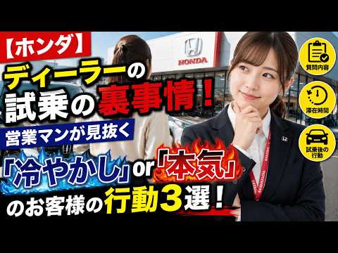 ホンダ社員　非売品　TOP TALKS先見の知恵 Exposed] This Is What Honda Salesmen Are Watching During Your Test