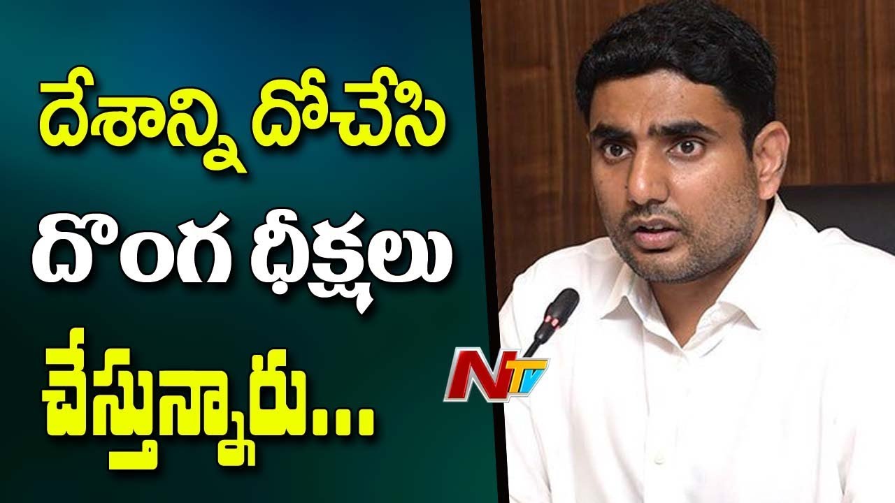Nara Lokesh Challenges BJP Leaders over False Allegations on Agri Gold Assets | NTV