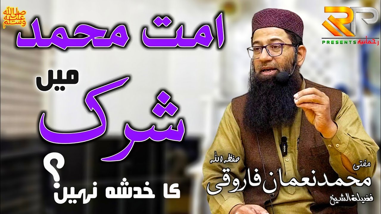 Ummat e Muhammad ﷺ Mein Shirk | Mufti Muhammad Noman Farooqi | Rehmania Presents