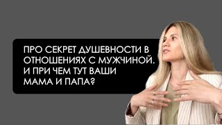 Про секрет построения душевных отношений с мужчиной, в которых дарят подарки