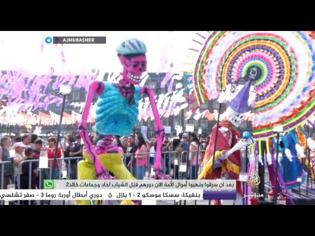 احتفال بيوم الموتى في المكسيك