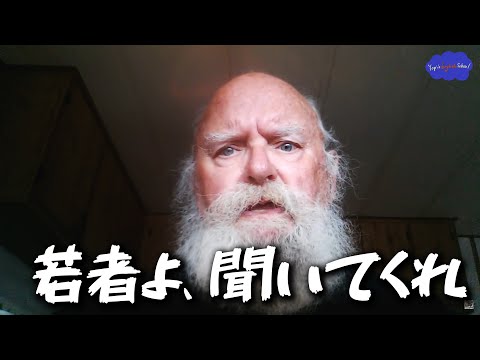 死ぬ前に伝えたい、人生のアドバイス。【ネイティブ英語】