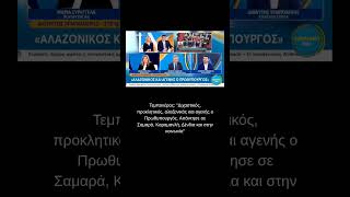 Σκληρή κριτική Τεμπονέρα για την ομιλία του Κυρ. Μητσοτάκη στη Βουλή, στο Morning point #mega #news