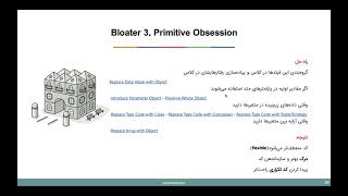11- Primitive Obsession - داده‌های اولیه