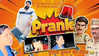 छोटे से प्रैंक से हुआ लाखो का नुक़सान 😭 #prankgonewrong @Deekshavivek143-VLOGS 
