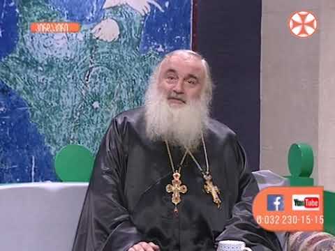 გვპასუხობს მოძღვარი - არქიმანდრიტი ადამ ახალაძე ( 18 ოქტომბერი , 2018 წ. )