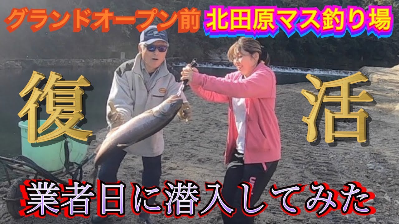 北 田原 ます 釣り場