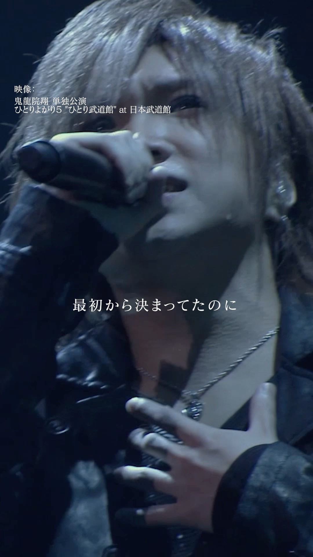 鬼龍院翔 単独公演「ひとりよがり7」チケット発売中！🎵もう会え