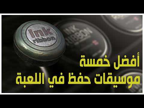 أفضل خمسة موسيقى حفظ مشاهدة في اليوتوب للأجزاء الأساسية ResidentEvil